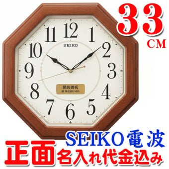 名入れ  壁掛時計 SEIKO セイコー 電波時計 想刻時計 壁掛け時計 結婚祝い 新築祝い 時計 とけい