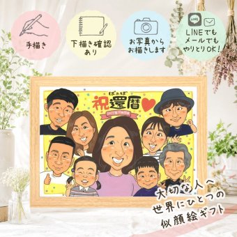 記念日の贈り物に、飾って楽しめる似顔絵をお届けします。 似顔絵 還暦祝い 贈り物 名入れ ギフト プレゼント 手描き 記念日 敬老の日 お祝い 長寿 大人数 祖父母 家族 ご両親 下書き確認 名入れ 修正無料 そっくり かわいい 親孝行 サプライズ 宝物 60歳 還暦祝い 古希 二次会 応援 古希祝い オーダーメイド 節目 色紙 快気祝い お祝いの品 卒寿祝い 初任給 喜寿祝い ハロウィン