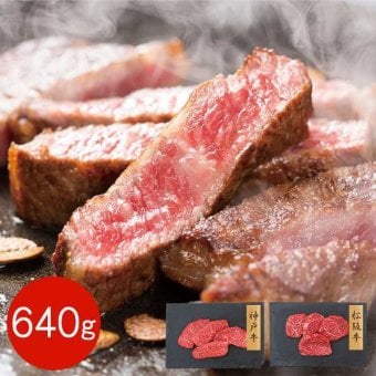 神戸牛 松阪牛 赤身モモステーキ 食べ比べセット 640g 牛肉 ブランド牛 ステーキ肉 和牛 高級 贅沢 グルメ お取り寄せ 贈り物 ギフト プレゼント お中元 お歳暮 内祝い 冷凍