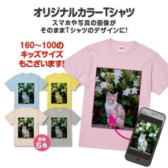 写真入り Tシャツ オリジナル 写真プリント 1枚から 名入れ・文字入れ ペット・うちの子グッズ 子供の絵 プレゼント 卒業・卒団記念品 半袖 5色 キッズサイズ有【送料無料(一部地域除く)】