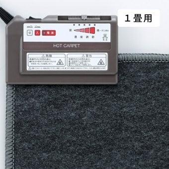 電気ホットカーペット 1畳用 ホットカーペット 1畳 電気カーペット ダニ退治 こたつ 併用 日本製 88×176cm 足元 暖房 省エネ コンパクト 送料無料