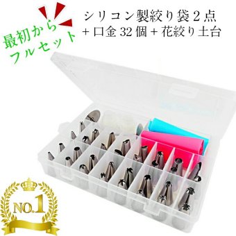 【シリコン絞袋2点+クリーム用口金32個セット】 口金 セット 製菓 絞り口金 絞り金 生クリーム ホイップ 細い 太い デコレーション 絞り 搾り クリーム 星 渦 絞り袋 製菓 ケーキ フラワー 花 絞り袋 リーフ バラ 細かい デザート 丸