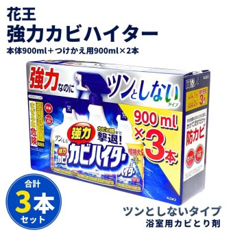 花王 強力カビハイターツンとしないタイプ本体900ml+つけかえ用900ml×2本 浴室用カビとり剤 カビ対策 ピンクぬめり予防  塩素系洗浄剤  浴室内の壁 タイル目地 マット 小物類 扉のゴムバッキンのカビとりなど 日用品 補充 浴室掃除 浴室掃除用品  日用品補