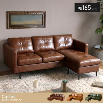 ソファ 座椅子 3人掛け カウチ Carlos カルロス ー コーナー スツール オットマン レザー おしゃれ オシャレ家具 インテリア オシャレ 北欧 ヴィンテージ アイアン