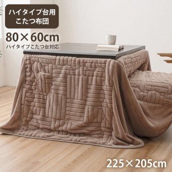 こたつ布団 ハイタイプ 洗える おしゃれ 洗濯 シンプル フェイクファー ベージュ 約225×205cm ポリエステル 綿 フランネル こたつ掛布団 こたつふとん コタツ掛け布団 コタツ掛布団 こたつ用品 冬用 冬物 寝具 寝室用品 インテリア グレー