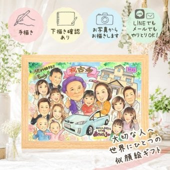 似顔絵 古希 プレゼント 名入れ ギフト 手描き 贈り物 古希 誕生日 長寿 長寿祝い 70歳 大人数 家族 お母さん お父さん 両親 修正無料 下書き確認 名入れ 宝物 喜ばれる 親孝行 サプライズ 長寿祝い 70歳 思い出 初任給 ハロウィン 結婚祝い お祝い返し メモリアルギフト 闘病中の方への励まし キレイ 還暦祝い 色紙 二次会 感謝の品 感謝 喜寿祝い