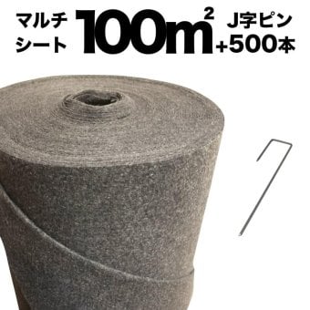 100平米分セット クラピア専用マルチシートセット 2m×50m（100m2） + Jピン（500本） クラピア 植栽用 吸水性 透水性 アップ