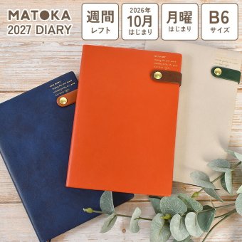 ダイアリー 手帳 2027 MATOKA マトカ 女性 ウィークリー レフト 2026 10月始まり B6 かわいい おしゃれ 週間 月曜始まり エルコミューン マンスリー スケジュール帳 時間軸 ホリゾンタル 月間ブロック 無地 ネイビー 紺 グレー オレンジ 方眼 時間 予定 管理 見開き 1ヶ月