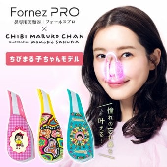 正規品 LUXCEAR Fornez PRO ちびまる子ちゃん コラボモデル 鼻専用 EMS 美顔器 ルクセア フォーネスプロ ノーズケア Eラインケア 美容家電 専用ポーチ キーホルダー付き 限定デザイン プレゼント ギフト 誕生日