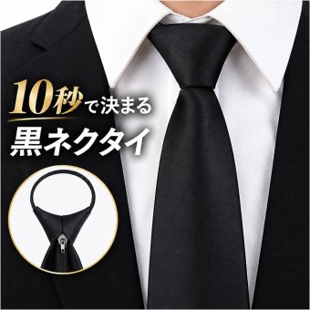 黒 ネクタイ ワンタッチ 通販 黒ネクタイ ワンタッチネクタイ 無地ネクタイ ブラックタイ フォーマル 結婚式 冠婚葬祭 礼服 簡単装着 無地 ビジネス スーツ ワイシャツ 細身 細め 紳士用 贈り物 ギフト スーツ用ファッション小物