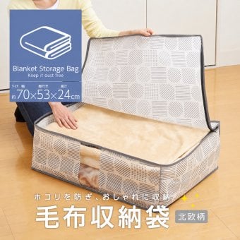 毛布 収納ケース 不織布 通気性がいい 透明窓付き 中身が見える ほこり防止 布 収納袋 毛布収納 布団 タオルケット クローゼット 押入れ 収納 保管 布団収納袋 コンパクト 軽量 軽い 収納ボックス 積み重ね 重ねて収納 棚上収納 埃防止 毛布収納袋 北欧柄 【送料無料】【有料ギフトラッピング対象品】