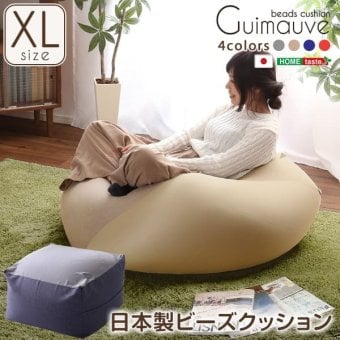 ソファ 座椅子 特大のキューブ型ビーズクッション・日本製 XLサイズ カバーがお家で洗えます | Guimauve-ギモーブ- ブルー グレー ベージュ レッド ゆったり 大きい プレゼント ギフト 贈り物 ブルックリン