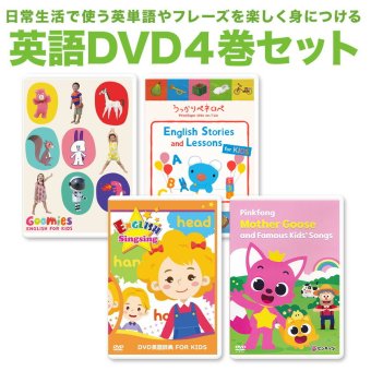 Goomies と ペネロペ など DVD 計4巻セット お得 グーミーズ うっかりペネロペ マザーグース 子供 英語 幼児 子供英語 英語教材 英会話教材 英単語 フラッシュカード 学習教材 英検 2歳 3歳 4歳 5歳 6歳 小学生 誕生日 こども えいご プレゼント P10UP