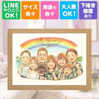 記念日のギフトに、選んでよかったと思える似顔絵のギフト。 似顔絵 還暦祝い プレゼント 名入れ ギフト 手描き 贈り物 記念日 長寿 敬老の日 お祝い 大人数 ご両親 家族 祖父母 名入れ 下書き確認 修正無料 宝物 かわいい 親孝行 そっくり 古希 還暦祝い 60歳 宝物 喜ばれる 古希祝い 感謝の品 引っ越し 感動 白寿祝い 贈答品 百寿祝い お祝いの品 ウェディングギフト 喜寿祝い
