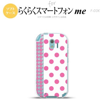 【F03K】【スマホケース/スマホカバー】F03K スマホケース らくらくスマートフォンme F-03K カバー ドット・千鳥 ピンク nk-f03k-tp1511【メール便送料無料】