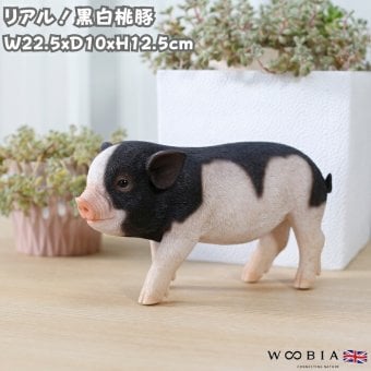 置物 豚 黒白桃豚 幅22.5cm woobia ウービア ぶた リアル かわいい おしゃれ 玄関 インテリア オブジェ ガーデン ミニブタ 動物 アニマル 癒し 棚 北欧 個性的 プレゼント ギフト 新築祝い 面白い