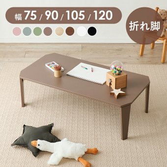 テーブル 折れ脚 可愛い おしゃれ くすみカラー 折りたたみ 角なし天板 コンパクト モノトーン 滑り止め付き 大人女子 ワンルーム 子供部屋 韓国インテリア