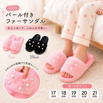 キッズ サンダル ファー パール 女の子 17cm 18cm 19cm 20cm 21cm EVA 軽量 子ども ルームシューズ 室内履き 外履き 屋内外兼用 ふわふわ スリッパ 可愛い おしゃれ ギャル コギャル 韓国ファッション プチプラ 高見え 誕生日 プレゼント