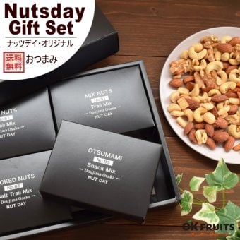 ギフト ナッツ お菓子 親 変わり種 おしゃれ 年配 送料無料 高級 健康食品 御中元 プレゼント ナッツ ギフト おつまみ ギフト プレゼント スイーツ テレビで話題！ ナッツデイ店オリジナル詰め合わせ 4種ミックスナッツ＆燻製ミックスナッツ＆柿ピーセット 北新地・百貨店でお土産に使われています【ナッツデイ・オリジナルギフト（3種おつまみセット）】