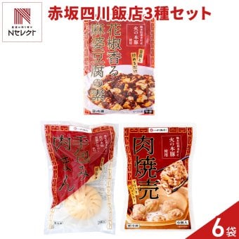 赤坂四川飯店 監修 熊本県産 火の本豚 中華惣菜 詰め合わせ 惣菜 冷凍 麻婆豆腐の素 肉焼売 肉まん 中華 点心