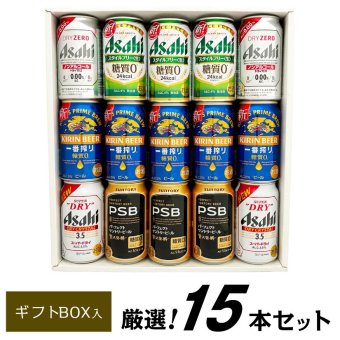  ビール 発泡酒 ノンアルコール 15本 飲み比べ ギフトセット誕生日プレゼント お歳暮 お供え 健康志向 糖質ゼロ 低アルコール ゼロビール ビール10本 発泡酒3本 ノンアルコール2本 出産 お祝い 内祝い お返し 送料無料対象外地域有 ◎【包装済】