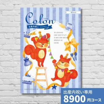 出産内祝いカタログギフト コロン マフィン
