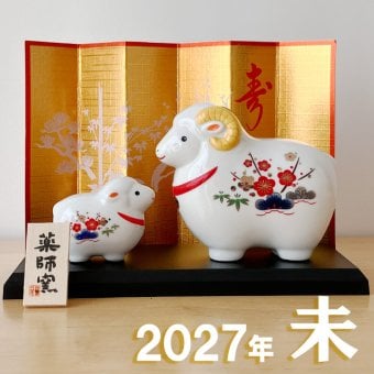 干支 置物 薬師窯 白祥招福未 (松竹梅・親子) 77 干支の置物 羊 未 未年 陶器 ひつじ ヒツジ 2027年  干支置物 薬師 窯 の 置物 飾り 2027 迎春 正月 縁起 粗品 景品 伝統工芸・陶器の和遊感