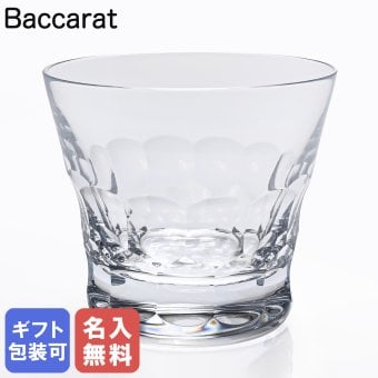 【名入れ無料】【純正BOX付属なし】【単品販売】バカラ シングルグラス タンブラー ロックグラス ビバ 8.5cm 2809854 誕生日 お中元 還暦祝い 結婚祝い 結婚式 タンブラー 彼氏 男性 男友達 バレンタイン 高級 ホワイトデー 父の日 母の日 成人祝い