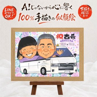 誕生日のお祝いに、写真をもとに、心が和む似顔絵を描きます。 ギフト 似顔絵 古希 名入れ プレゼント 手描き 贈り物 誕生日 長寿 記念日 お祝い 敬老の日 祖父母 家族 ご両親 下書き確認 名入れ 修正無料 親孝行 かわいい 実績多数 宝物 傘寿 70歳 古希祝い 宝物 白寿祝い 初任給 快気祝い 贈答品 披露宴 喜寿祝い ウェディングギフト 大量注文 サプライズ 引っ越し お祝いの品 傘寿祝い