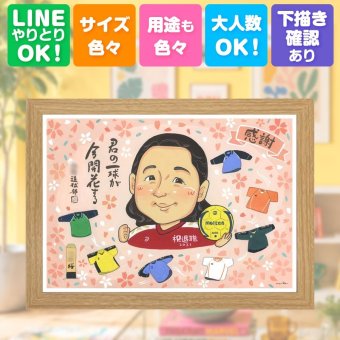退職祝い プレゼント 似顔絵 名入れ ギフト 贈り物 手描き 退職 記念 定年 送別会 定年退職 お祝い お父さん 先輩 上司 お母さん 名入れ 下書き確認 修正無料 サプライズ 親孝行 喜ばれる かわいい 思い出 退職ギフト 定年退職 送別会 闘病中の方への励まし 快気祝い 初任給 ホワイトデー 記念日 二次会 大人数 ウェディングギフト メモリアルギフト