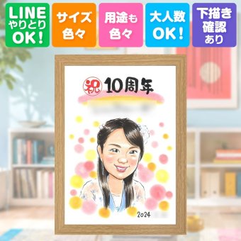 創業のギフトに、似顔絵でお祝いを盛り上げませんか。 似顔絵 プレゼント 創業記念 贈り物 ギフト 名入れ 手描き 創業 記念 周年 お祝い 創立 社員 同僚 社長 取引先 修正無料 下書き確認 名入れ かわいい 宝物 そっくり 親孝行 創業記念 周年 歴史 宝物 オーダーメイド 家族 感謝 カラフル 長寿祝い 色紙 喜ばれる おすすめ メモリアル おしゃれ イラスト 応援 感激