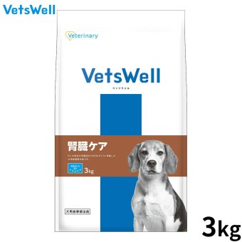 Vets Well ベッツウェル 犬用食事療法食 腎臓ケア 3kg