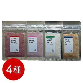 フレーバーソルト ワイン塩 酒粕塩 4種セット 調味料 ギフト プレゼント 国産 赤ワイン ロゼ 白ワイン 天ぷら ステーキ 肉 魚 仕上げ 塩 お取り寄せ グルメ