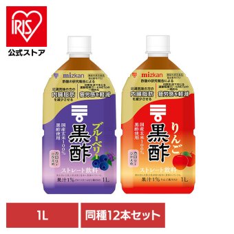 【12本】黒酢 ストレート 1000ml ブルーベリー りんご Mizkan ミツカン お酢 【D】