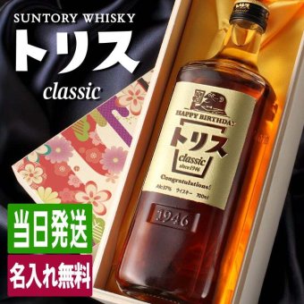 トリス クラシック 名入れ お酒 ウイスキー   名前入り プレゼント ギフト 面白い センス 定年退職 還暦祝い 退職祝い 男性 女性 お祝い 古希 喜寿 傘寿 米寿 卒寿 白寿 百寿 敬老の日