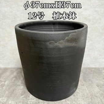 テラコッタ植木鉢 陶器製 おしゃれ 大型 シンタンビ 203 シリンダー L 12号 φ37×H37cm 素焼き 北欧 かわいい 鉢カバー 屋外向け 観葉植物用 サボテン 特大 ガーデニング ベランダ 玄関 丸型 インテリア プランター 深型