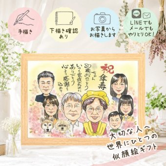 傘寿祝い 贈り物 似顔絵 プレゼント 名入れ 手描き ギフト 傘寿 誕生日 記念日 80歳 長寿祝い 大人数 お母さん 両親 家族 お父さん 下書き確認 名入れ 修正無料 似てる 一生もの 実績多数 かわいい 思い出 長寿祝い 80歳 長寿 感謝 サプライズ 同窓会 ハロウィン ホワイトデー 喜寿祝い 結婚祝い バレンタインデー 大量注文 応援 オリジナル お祝いの品