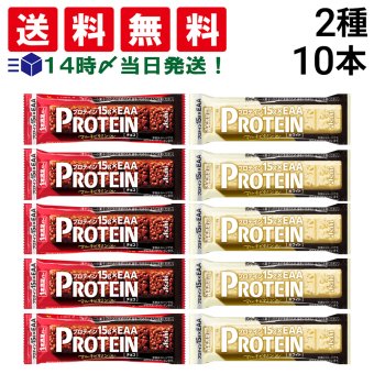 【 送料無料 】 アサヒグループ食品 1本満足バー プロテインバー アソート セット 2種 各5本 計10本  ( チョコ ホワイト ) まとめ買い