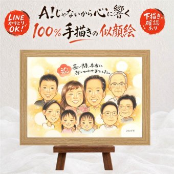 記念日のお祝いに、飾って嬉しい似顔絵をお届けします。 似顔絵 退職祝い プレゼント ギフト 手描き 贈り物 名入れ 記念日 感謝 誕生日 お祝い 大人数 同僚 職場 両親 先生 名入れ 修正無料 下書き確認 実績多数 宝物 親孝行 かわいい 宝物 一生もの 定年退職 退職祝い 米寿祝い キレイ 百寿祝い ウェディングギフト イラスト 家族 メモリアルギフト 感謝の品 古希祝い 快気祝い オリジナル