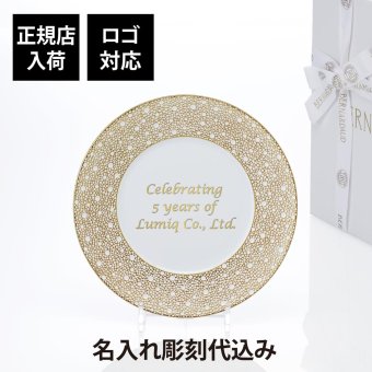 BERNARDAUD ベルナルド エキュム モルドレ ディナープレート 26cm 単品 名入れ彫刻代込み 名前 彫刻 刻印 お祝い プレゼント ギフト 記念日 高級 ブランド 開店祝い 新築祝い 誕生日 法人 お皿 プレート インテリア ゴールド ブロンズ 金