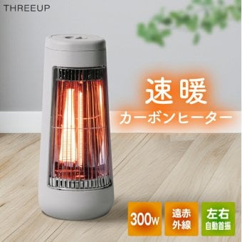 カーボンヒーター 遠赤外線ヒーター 電気ストーブ 首振り 自動首振り 速暖 省電力 300W コンパクト 小型 軽量 持ち運び 足元 脱衣所 デスク下 オフィス トイレ 寝室 補助暖房 暖房器具 省エネ 節電 転倒オフ おしゃれ 北欧 冬 ギフト THREEUP スリーアップ SMART STOVE