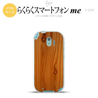 【F03K】【スマホケース/スマホカバー】F03K スマホケース らくらくスマートフォンme F-03K カバー 木目  nk-f03k-tp735【メール便送料無料】