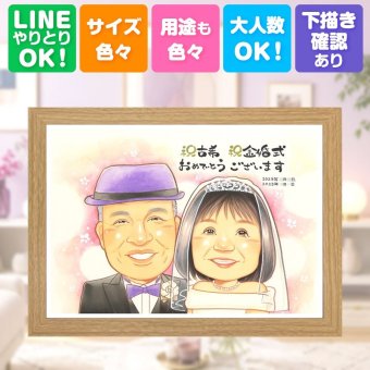 プレゼント 似顔絵 古希祝い 手描き 名入れ ギフト 贈り物 古希 70歳 長寿祝い 誕生日 長寿 両親 家族 お母さん お父さん 修正無料 下書き確認 名入れ 実績多数 一生もの サプライズ そっくり 思い出 長寿祝い 70歳 お祝いの品 オーダーメイド イラスト 喜寿祝い 喜ばれる 応援 引っ越し オリジナル 感激 メモリアルギフト 傘寿祝い ハロウィン