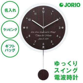 名入れ ペンデュラムクロック アンティール (電波時計) ブラウン ナチュラル 結婚祝い 新築祝い 開店祝い 敬老の日