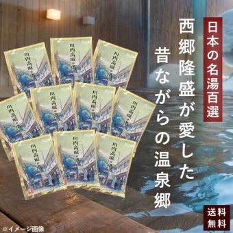 西郷どんが愛した 川内高城温泉の素 25g（1回分）×10袋