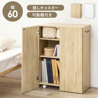 本棚 ブックシェルフ 幅60cm 文庫本 コミック 魅せる本棚 隠しキャスター 可動棚付き 収納ワゴン リビング 扉付き ラック おしゃれ 収納棚 収納ラック 雑誌 ポストカード スライド扉収納 コンパ 扉付で中の本や雑貨の日焼けを防ぎ キャスター付き