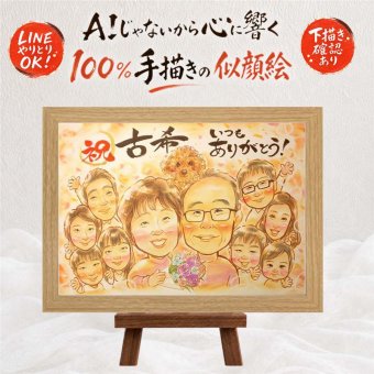 似顔絵 古希 ギフト 手描き 贈り物 プレゼント 名入れ 古希 長寿 長寿祝い 70歳 誕生日 大人数 お父さん 家族 両親 お母さん 下書き確認 名入れ 修正無料 そっくり 宝物 喜ばれる 親孝行 思い出 長寿祝い 70歳 ブライダルギフト 節目 お祝い返し お祝いの品 ウェディングギフト 快気祝い 記念日 感激 喜寿祝い 応援 同窓会 闘病中の方への励まし