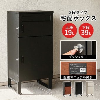 ガーデン エクステリア 宅配ボックス ポスト 置き配 2段 コンパクト 大容量 ステッカー 防水 防サビ 防食 玄関先 ポスト付き 配達用マニュアル付 印鑑ケース付一戸建て用 自宅用 錠 おしゃれ 一体型 スタンドポスト 宅配ポ