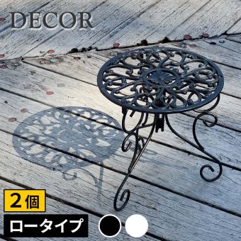 ガーデン エクステリア アイアン製プランタースタンド 脚付き ロータイプ「DECOR」(デコール) 2個セット IF-N0038-2P 高さ27cm 花台 鉢置き 鉢 プランター フラワースタンド スタンド ボード 鉄製 スチール おしゃれ 室内 新生活