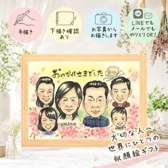 似顔絵 退職祝い 贈り物 手描き プレゼント ギフト 名入れ 退職 定年 記念 お祝い 定年退職 送別会 大人数 お母さん 先輩 お父さん 上司 名入れ 下書き確認 修正無料 宝物 実績多数 一生もの 喜ばれる 退職ギフト 送別会 定年退職 思い出 感謝 クリスマス 記念日 長寿祝い キレイ お祝い返し カラフル 色紙 米寿祝い 闘病中の方への励まし 卒寿祝い